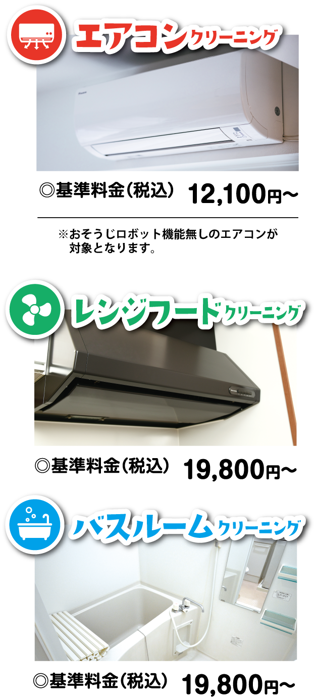 秋田市・潟上市 対応 ハウスクリーニング おそうじワークス